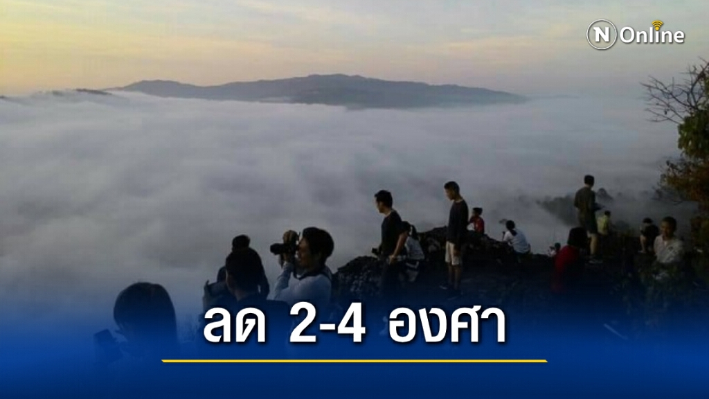 พยากรณ์อากาศวันนี้ ลมหนาวกลับมาแล้ว กทม.ต่ำสุด 19 องศา