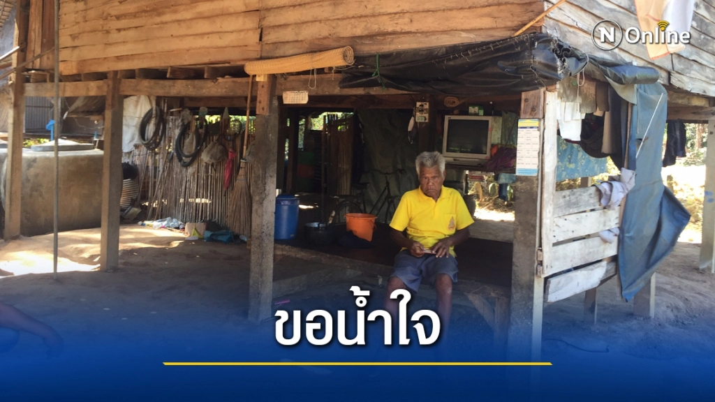 วอนช่วยคุณตาไร้ญาติขอข้าววัดประทังชีวิต