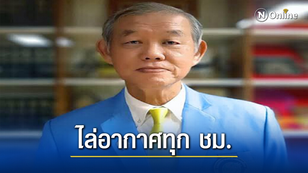 แพทย์แนะ "รถตู้-แท็กซี่" เปิดหน้าต่าง – ใช้พัดลม ไล่อากาศ
