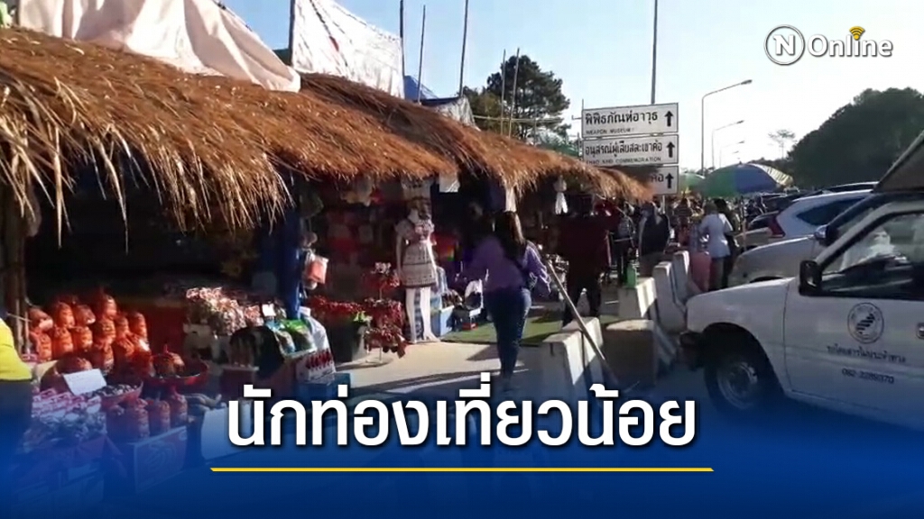 เคานท์ดาวน์กร่อย! เขาค้อ-ภูทับเบิกนักท่องเที่ยวลดวูบ