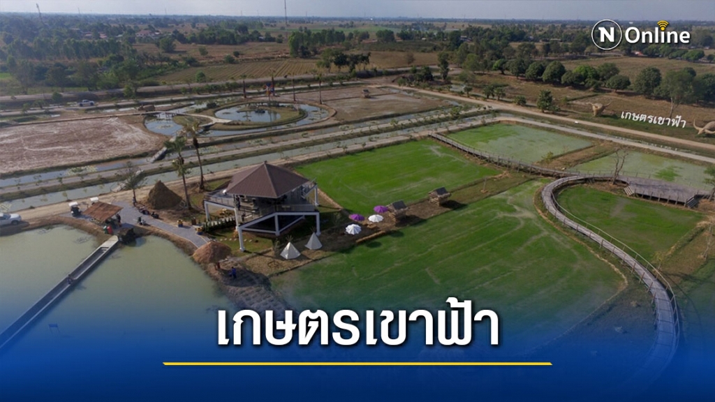 "จิบกาแฟ แลวิว"ที่ "เกษตรเขาฟ้า"