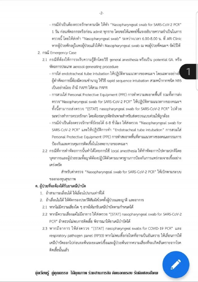 รพ.รามาธิบดี ประกาศภาวะช่วงวิกฤตโควิด-19 รับเฉพาะเคสฉุกเฉินเท่านั้น