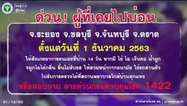เปิดไทม์ไลน์ ผู้ติดเชื้อโควิด-19 ใน "ตราด-จันทบุรี" ไปบ่อนการพนันที่ไหนบ้าง