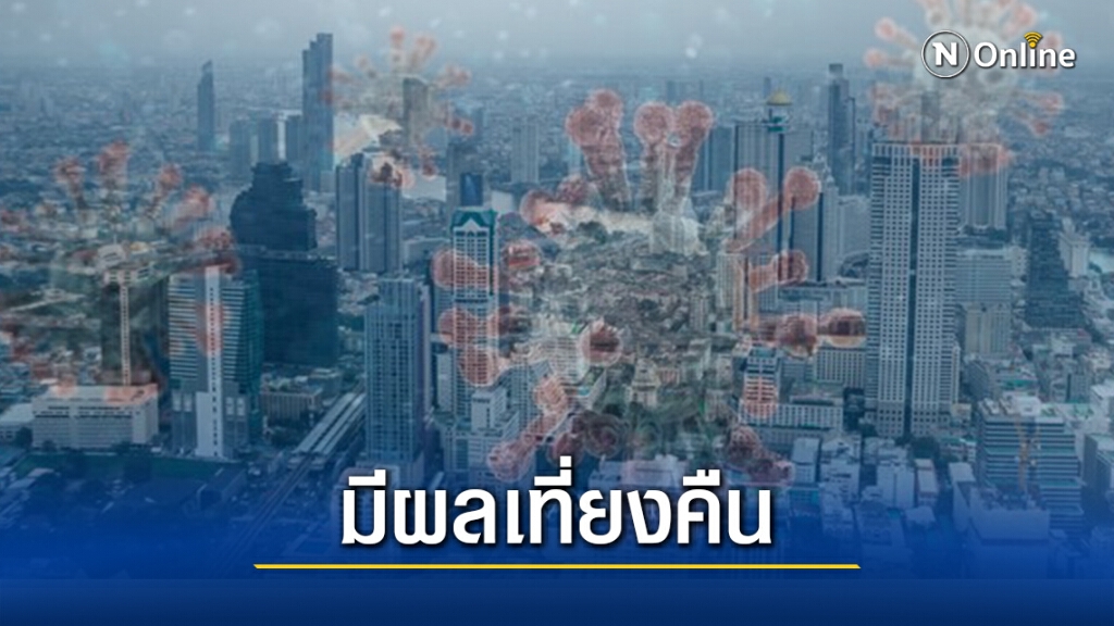 ด่วน! กทม.สั่งปิดสถานบริการเพิ่มมีผลเที่ยงคืนวันนี้ ด่วน! กทม.สั่งปิดสถานบริการเพิ่มมีผลเที่ยงคืนวันนี้