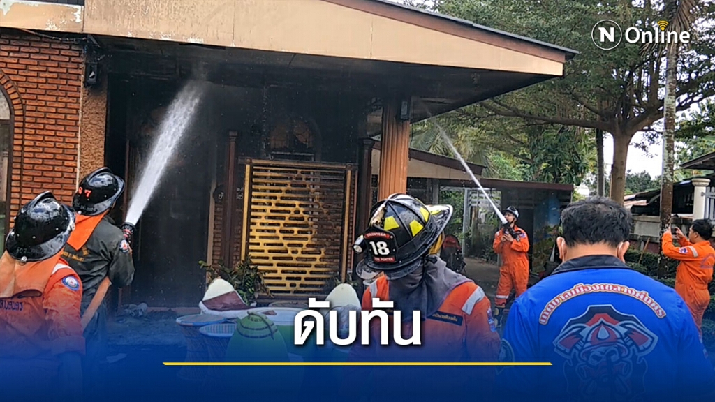 หวิดวอด!ชาวบ้านกันดับทัน หวิดวอด!ชาวบ้านกันดับทัน