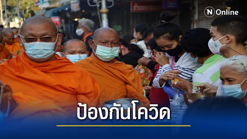 ชาวพิษณุโลกสวมหน้ากากอนามัยทำบุญตักบาตร ชาวพิษณุโลกสวมหน้ากากอนามัยทำบุญตักบาตร