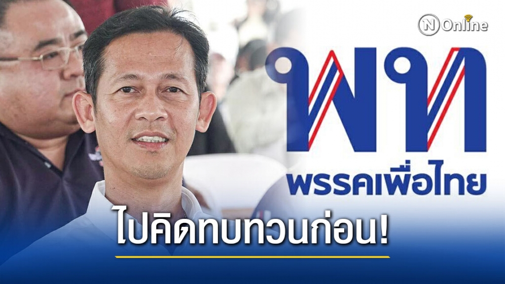 "สัณหพจน์" โต้ "เพื่อไทย" ใช้วันปีใหม่ คิดทบทวนผลงานตัวเอง ก่อนให้ร้าย "นายกฯ"
