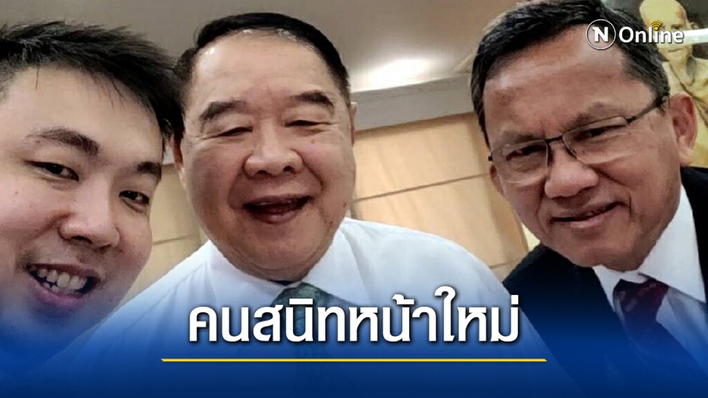 คนสนิทหน้าใหม่ คนสนิทหน้าใหม่