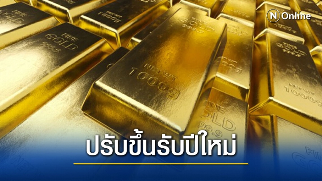 ราคาทองคำขึ้น 100 บาท ทองรูปพรรณ ขายออกบาทละ 27,450 บาท ราคาทองคำขึ้น 100 บาท ทองรูปพรรณ ขายออกบาทละ 27,450 บาท