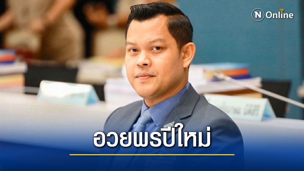 "ธนกร" อวยพรปีใหม่ ขอให้คนไทยมีความสุข วอนร่วมแรงร่วมใจสู้โควิด-19 "ธนกร" อวยพรปีใหม่ ขอให้คนไทยมีความสุข วอนร่วมแรงร่วมใจสู้โควิด-19