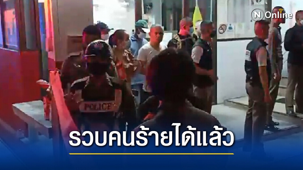 แจ้ง 3 ข้อหาหนักตำรวจยิงเจ้าหน้าที่องค์การเภสัชฯ