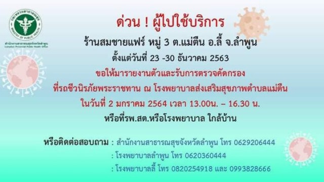 ลำพูนพบติดเชื้อ1รายยกระดับเป็นพื้นที่เฝ้าระวังสูง