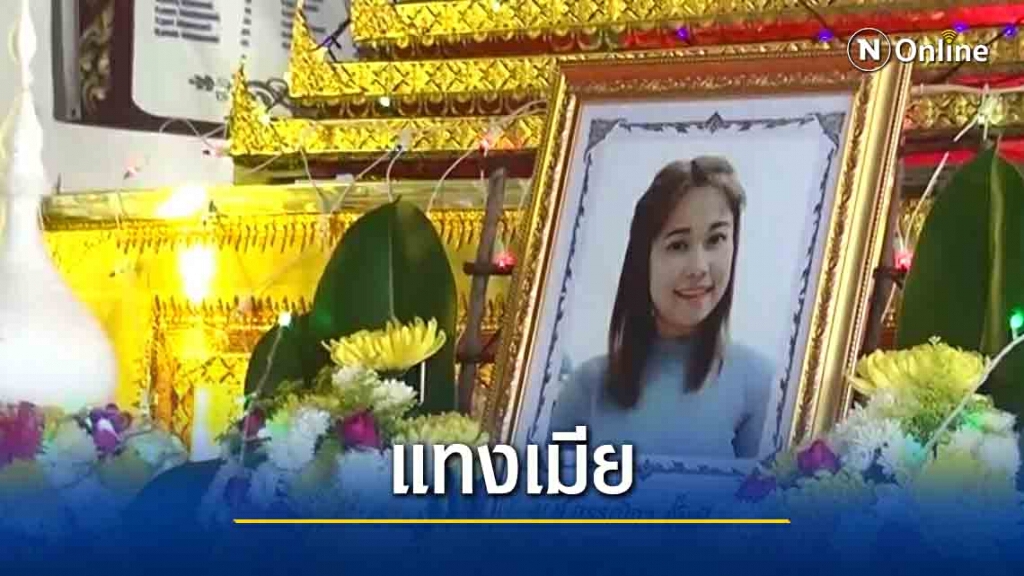 ตร.คุมตัวหนุ่มแทงเมียท้องดับคืนเคาท์ดาวน์ฝากขัง