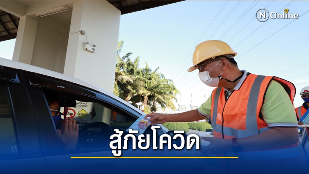 "เหมืองแม่เมาะ"รณรงค์สู้ภัย "โควิด-19