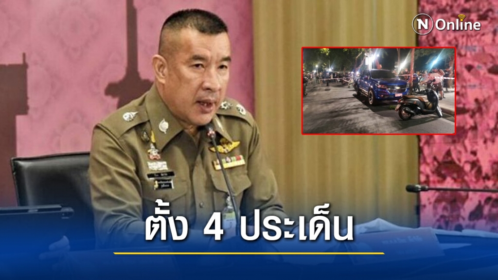 รอง ผบช.น. ตั้ง 4 ประเด็นขว้างไปป์บอมบ์ใส่ผู้ชุมนุม ถ.ราชดำเนิน