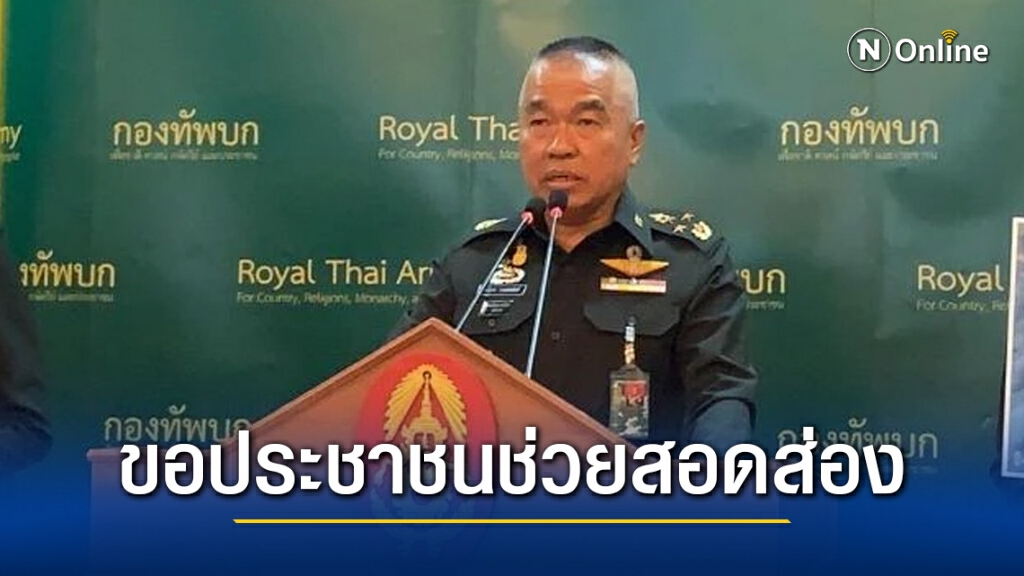 สมช. ขอความร่วมมือประชาชน เฝ้าระวังแรงงานต่างด้าวผิดกฎหมาย สมช. ขอความร่วมมือประชาชน เฝ้าระวังแรงงานต่างด้าวผิดกฎหมาย
