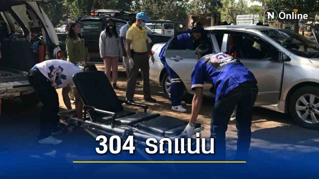 ถนนสาย 304 รถแน่นพบชายหมดสติในรถเก๋ง ถนนสาย 304 รถแน่นพบชายหมดสติในรถเก๋ง