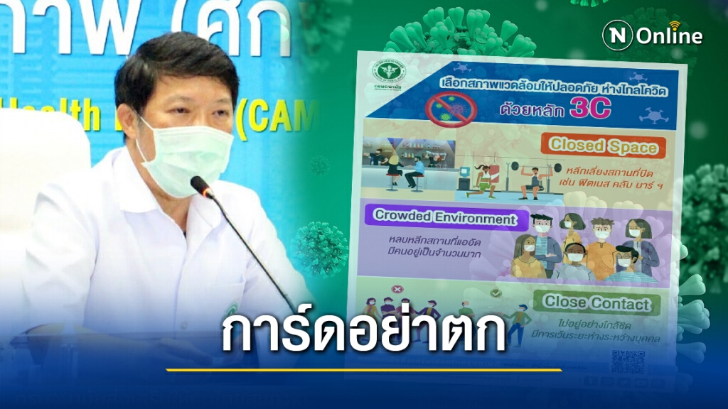 สธ.จี้สถานประกอบการยกการ์ดสูง เข้มมาตรการผ่าน "THAI STOP COVID"
