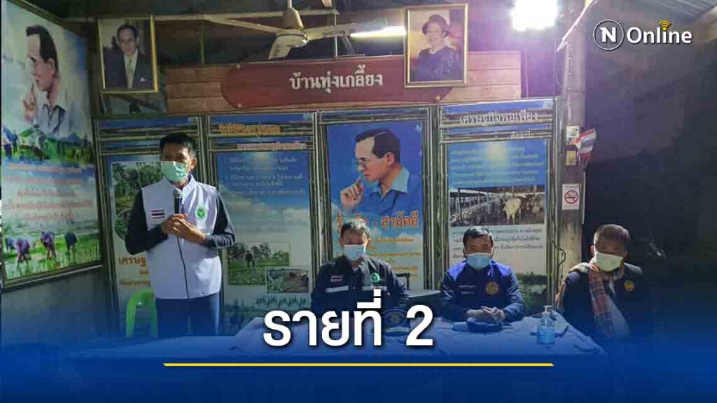 ติดเชื้อโควิดรายที่  2  สั่งนอนโรงพยาบาลด่วน