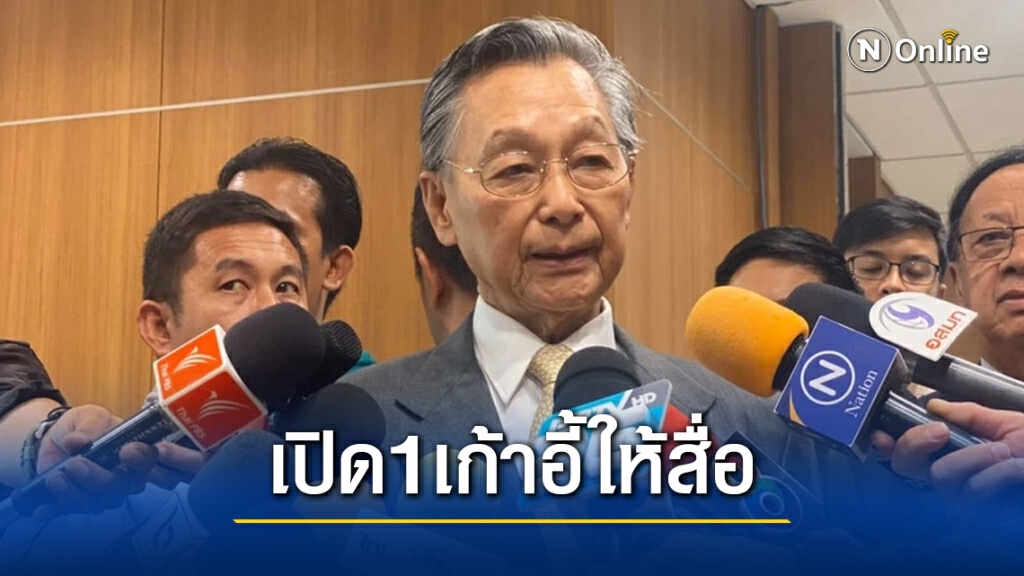 "ชวน" เปิด1เก้าอี้ให้สื่อร่วม คกก. สมานฉันท์แก้ขัดแย้งชาติ "ชวน" เปิด1เก้าอี้ให้สื่อร่วม คกก. สมานฉันท์แก้ขัดแย้งชาติ