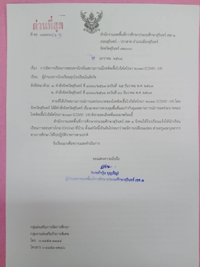 สั่งปิดเรียนหนึ่งสัปดาห์ป้องกันโควิด