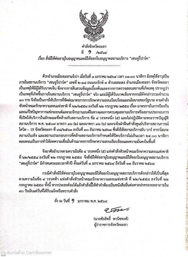 สั่งปิดผับกลางเมืองยะลา 5 ปี