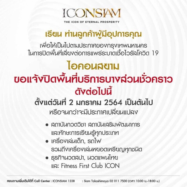 ห้างขานรับประกาศกทม. ปิดให้บริการบางส่วนชั่วคราว