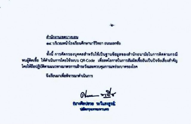 กทม.คุมเข้ม สั่งจัดตั้ง ด้านคัดกรอง 14 จุด ทั่วกรุง