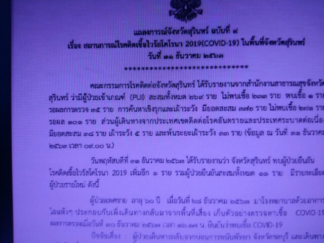 สั่งปิดเรียนหนึ่งสัปดาห์ป้องกันโควิด