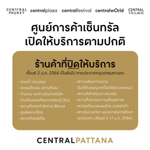 ห้างขานรับประกาศกทม. ปิดให้บริการบางส่วนชั่วคราว