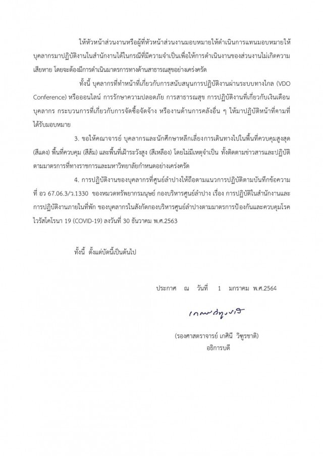 ม.ธรรมศาสตร์ ประกาศปิดชั่วคราวทั้ง 3 แห่ง ป้องกัน"โควิด-19"ระบาด