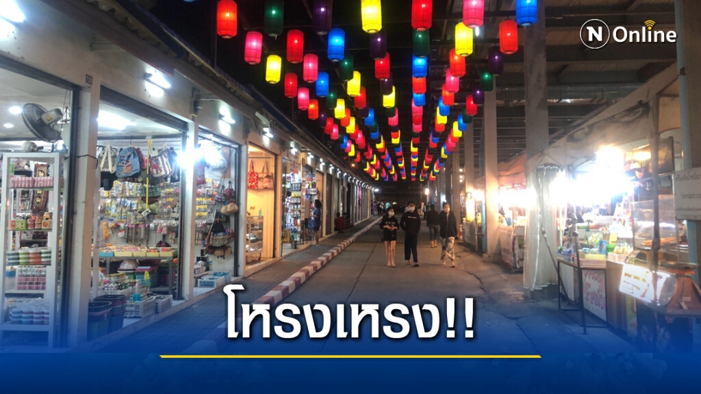 เงียบกริบ!! "โควิด-19"พ่นพิษตลาดนัดพัทยา แม่ค้าโอดบางวันขายได้แค่ 80 บาท