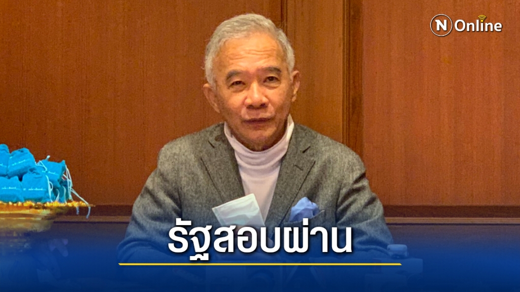 "สุวัจน์"ให้รัฐสอบผ่านบริหารประเทศ