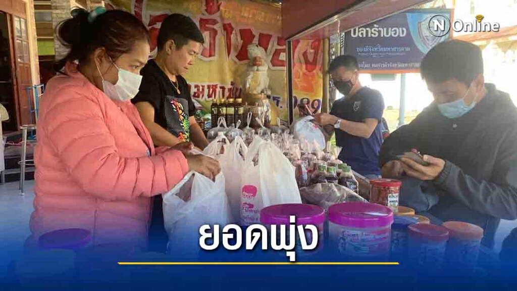 ปล้าบองของฝากอาหารสุดฮิตในยามวิกฤตโควิด19
