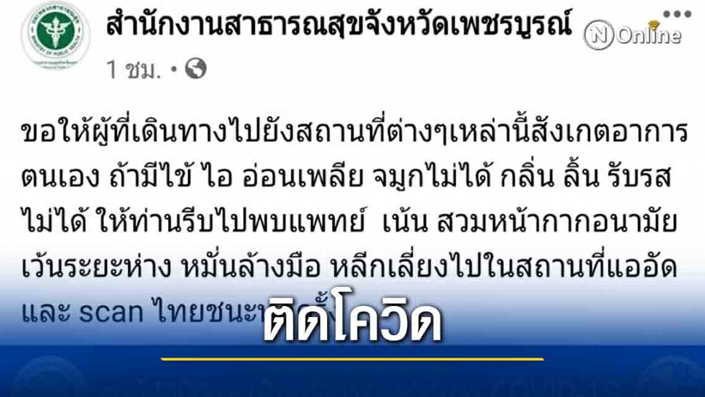 เช็คไทม์ไลน์นักท่องเที่ยวสมุทรสาครเที่ยวภูทับเบิก