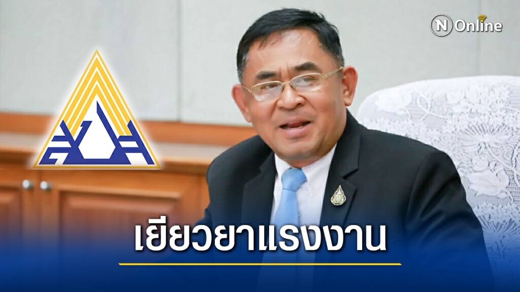 ข่าวดีแรงงาน!! ประกันสังคมแจ้งผู้รับผลกระทบ"โควิด" ยื่นรับสิทธิว่างงาน ดีเดย์ 4 มกราคมนี้