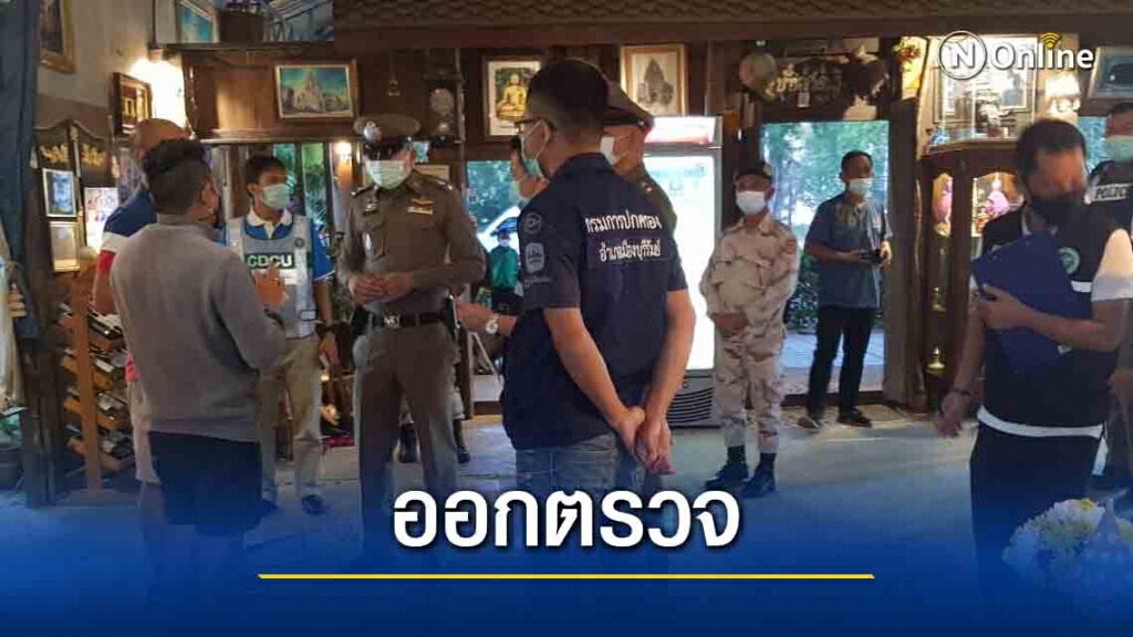 ชุด EOCออกตรวจสถานบริการหลังมีคำสั่งปิดชั่วคราว ชุด EOCออกตรวจสถานบริการหลังมีคำสั่งปิดชั่วคราว