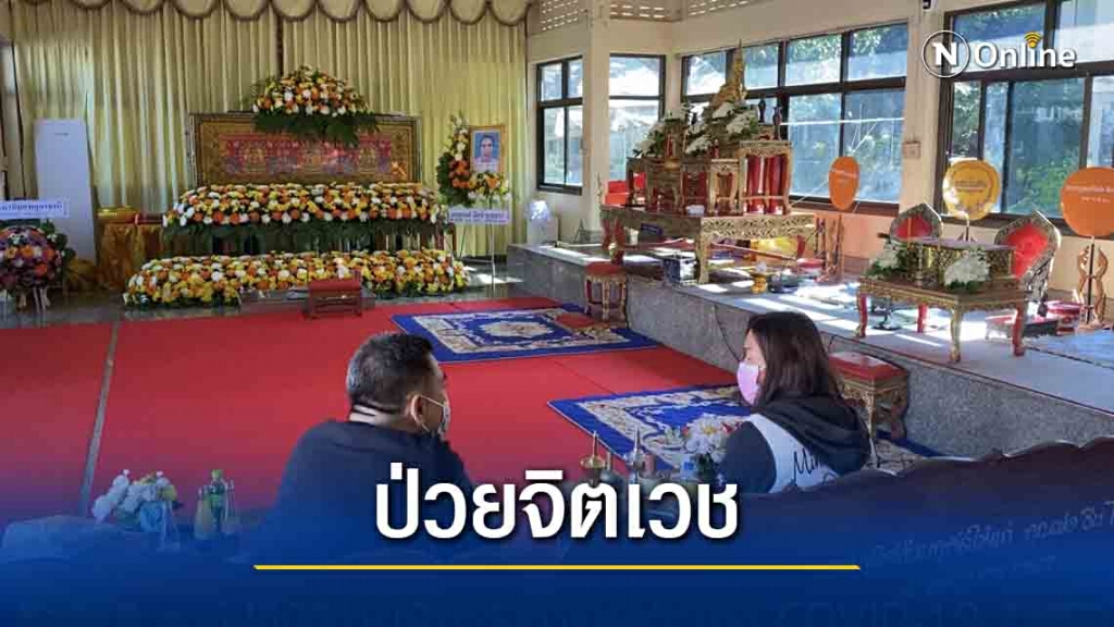 อาหลานชายคลั่งวอนแก้ไขระบบการรักษาผู้ป่วยจิตเวช