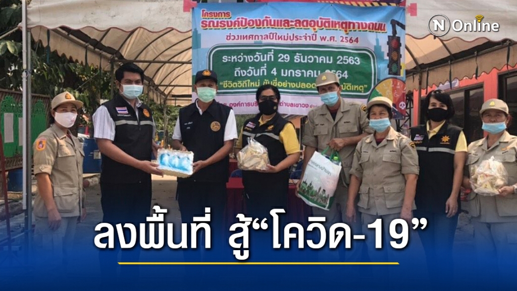 "กมธ.สวัสดิการสังคม"มอบแมส-เจลแอลกอฮอล์สถานสงเคราะห์