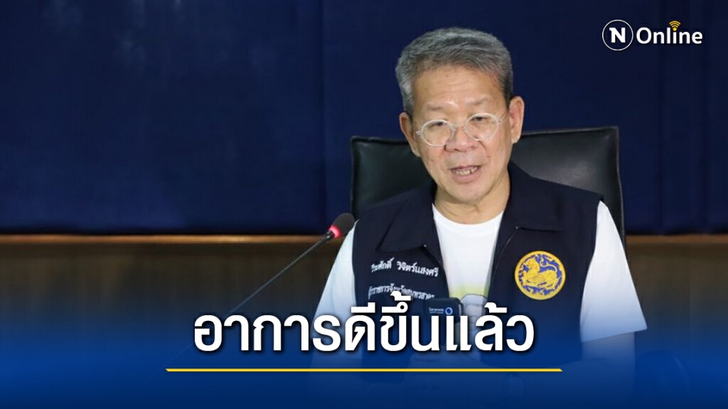 ศิริราช เผยอาการ"ผู้ว่าฯวีระศักดิ์"ดีขึ้น เตรียมถอดเครื่องช่วยหายใจ