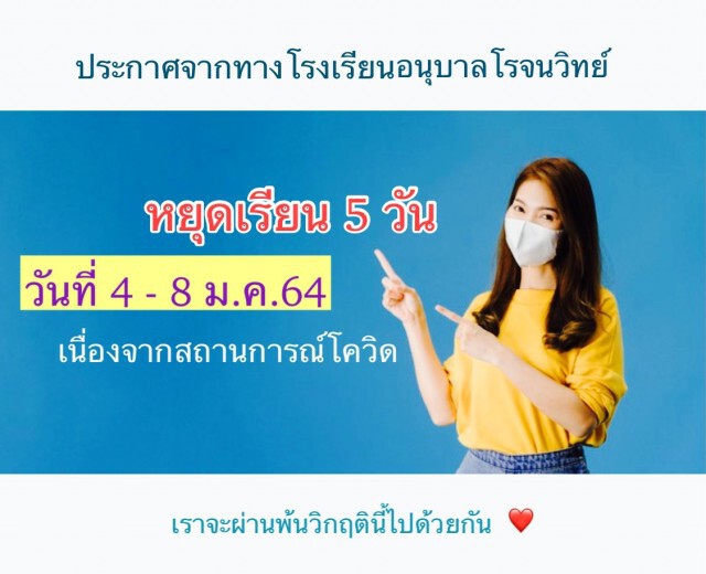 เลื่อนแล้วงานกาชาด-สั่งปิดสถานศึกษา 1 สัปดาห์