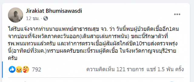 กาญจนบุรีติดโควิดเพิ่มอีก 1 ราย พร้อมเปิดไทม์ไลน์ เชื่อมโยงบ่อนจันทบุรี-ตราด