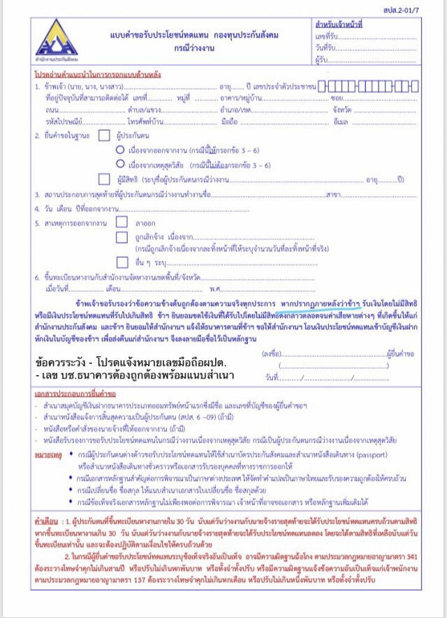 ข่าวดีแรงงาน!! ประกันสังคมแจ้งผู้รับผลกระทบ"โควิด" ยื่นรับสิทธิว่างงาน ดีเดย์ 4 มกราคมนี้