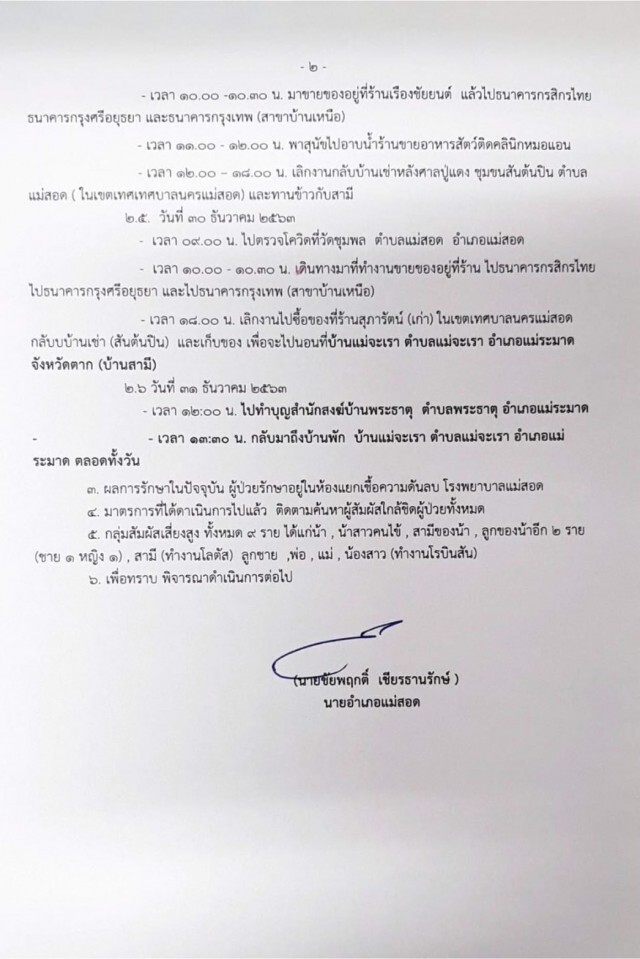 ปิดธนาคารชั่วคราวพบหญิงเมียนมาติดโควิดเข้ามาใช้บริการ