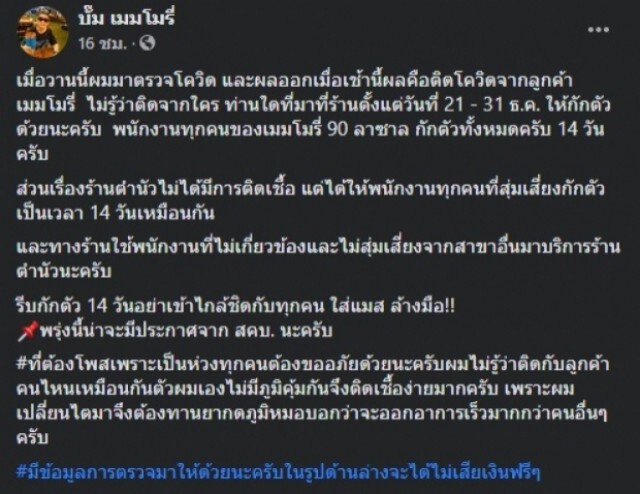 หายห่วง ผจก.โดม ชี้แจง ปมเจ้าของผับดังติดโควิด-19 ลงรูปร่วมเฟรม