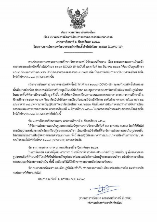 สถานศึกษาเปิดเรียนออนไลน์แทน