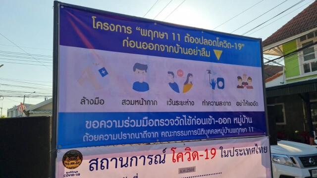 ชุมชนพฤกษา 11 จัดกิจกรรมเชิงรุก ป้องกันคนในชุมชนจากโรคโควิด-19