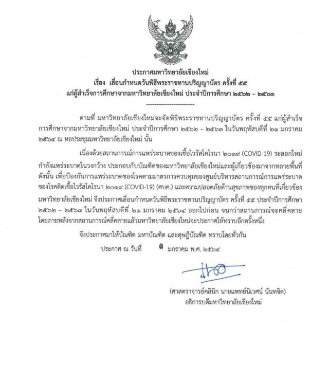 สถานศึกษาเปิดเรียนออนไลน์แทน
