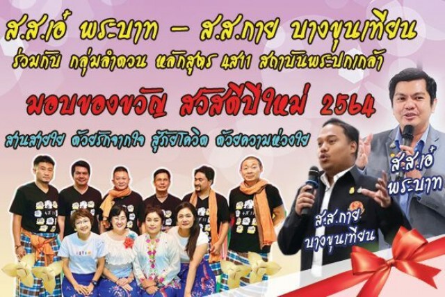 "กมธ.สวัสดิการสังคม"มอบแมส-เจลแอลกอฮอล์สถานสงเคราะห์