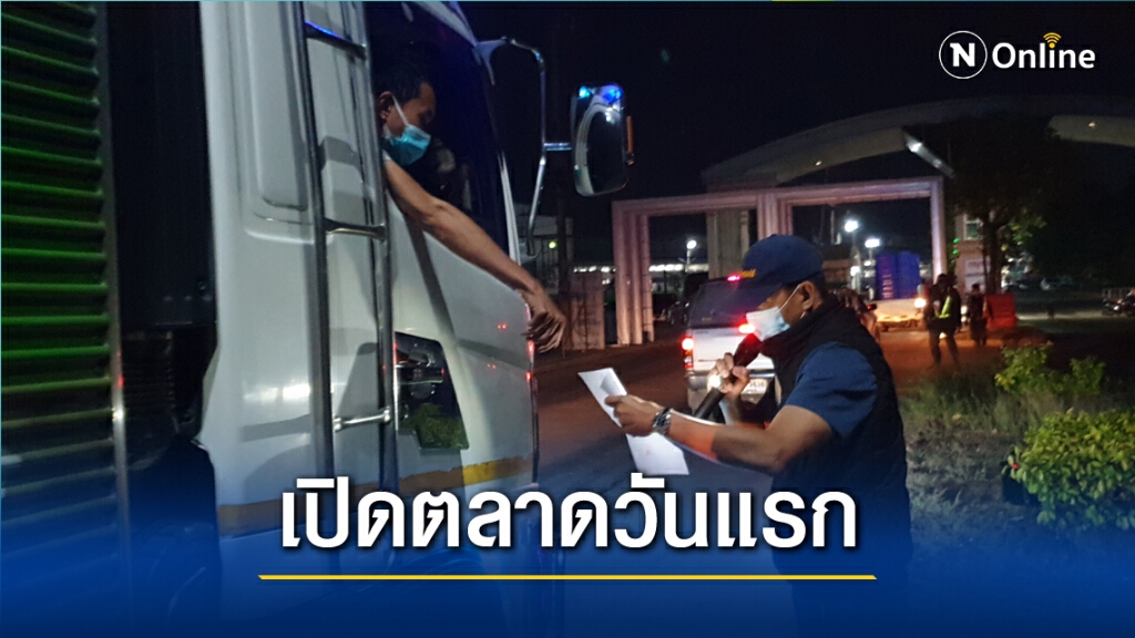 เปิดแล้ว!! "ตลาดทะเลไทย" วางกฎเหล็กป้องกัน"โควิด" 4 ข้อ ขณะ"ตลาดกลางกุ้ง" ปิดยาว